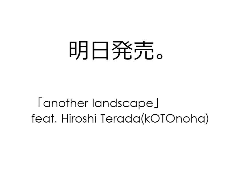 【2月1日発売！！】「another landscape」 feat. Hiroshi Terada(kOTOnoha)